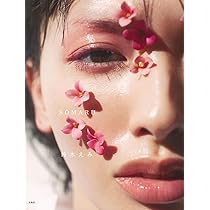 鈴木えみビューティブック『SOMARU』 | 鈴木 えみ |本 | 通販 | Amazon